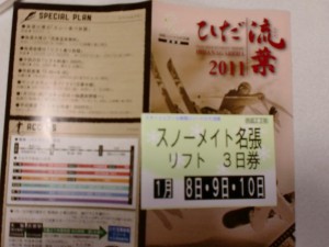 リフト券