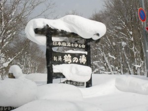 分岐路の看板（鶴の湯）