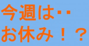 おやすみ