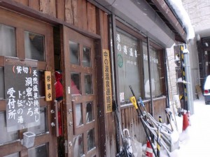 中の湯温泉連絡所