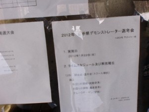デモ選（貼り紙）