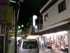 野沢