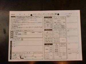 レンタル申込書