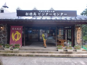 ビジターセンター ビジターセンター