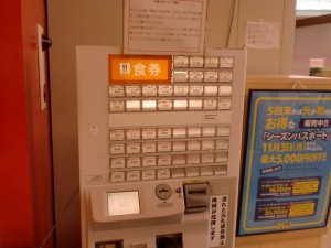 食券