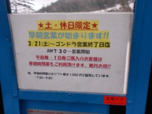 早朝オープン 早朝オープン