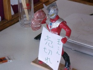 玉コン