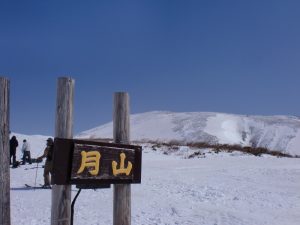 月山カンバン