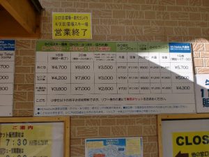 料金表
