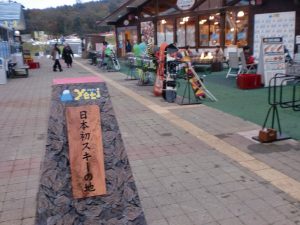 初スキーの地 初スキーの地
